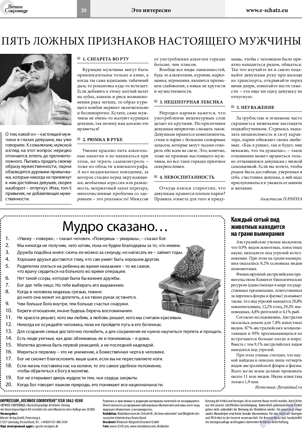 Вечное сокровище, газета. 2019 №1 стр.20
