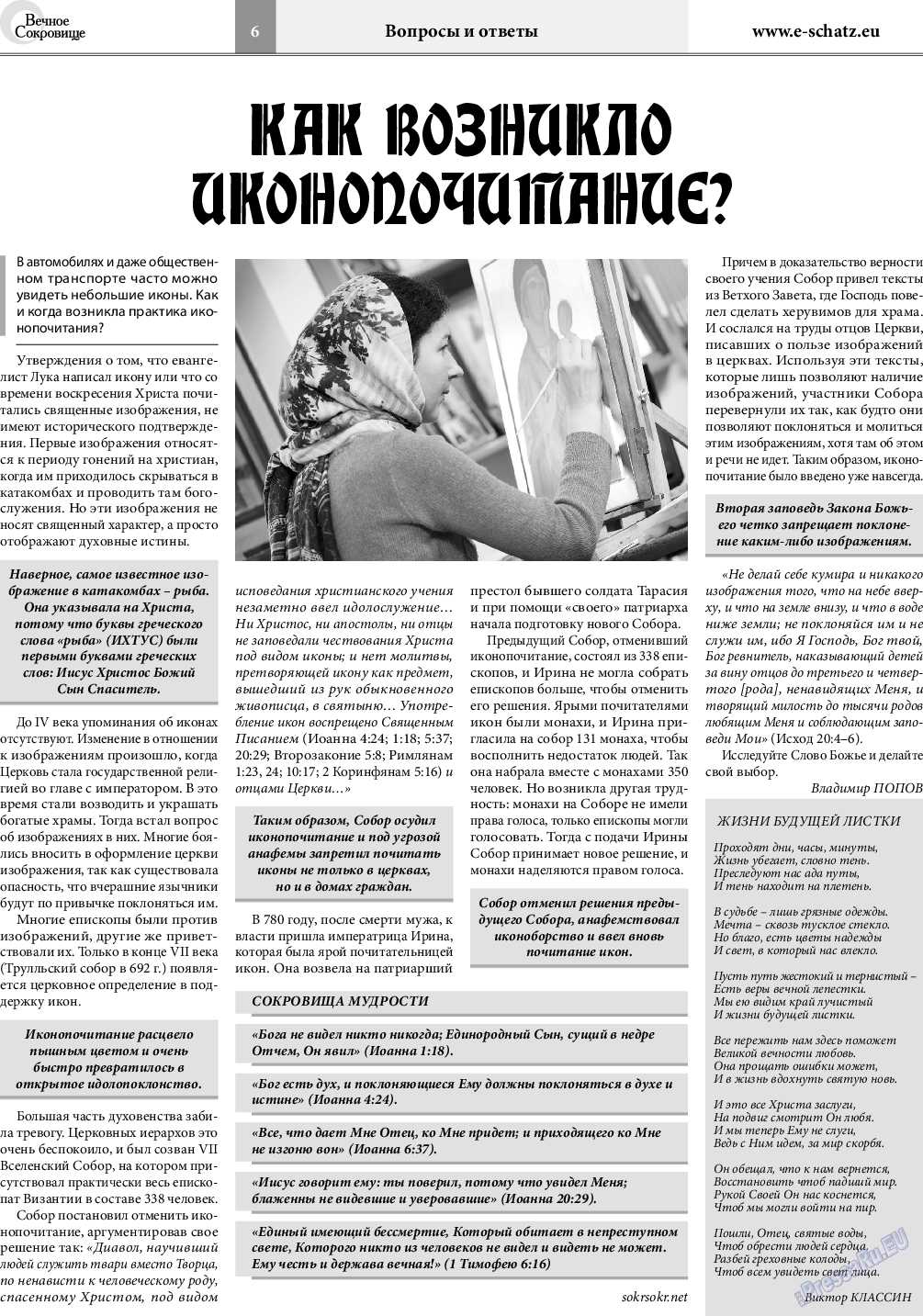 Вечное сокровище, газета. 2019 №1 стр.6
