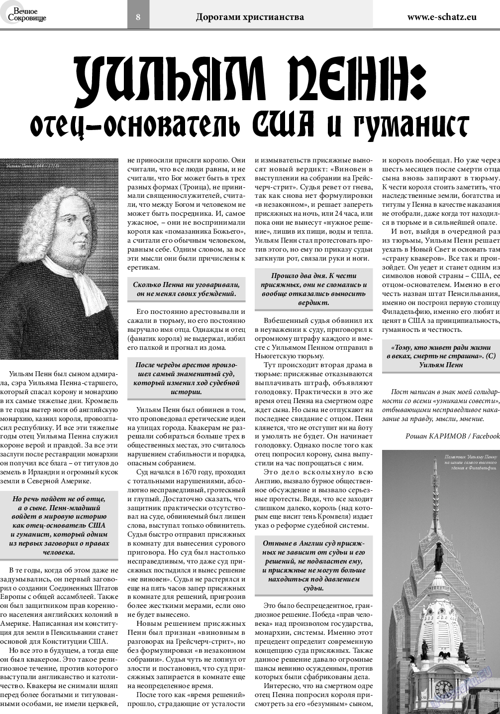 Вечное сокровище, газета. 2019 №1 стр.8