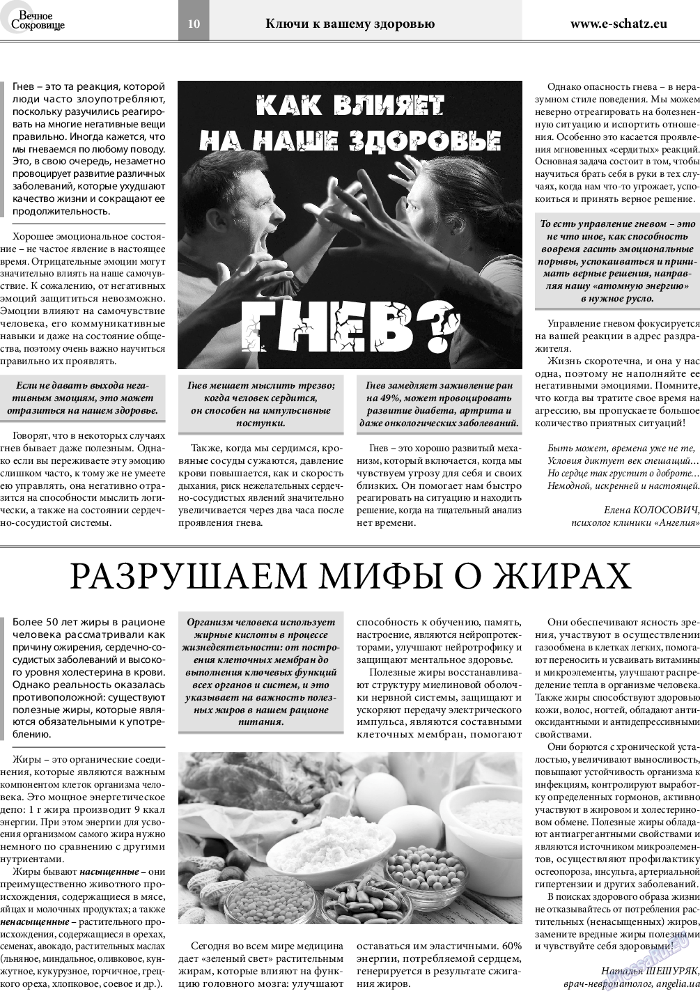 Вечное сокровище, газета. 2019 №2 стр.10