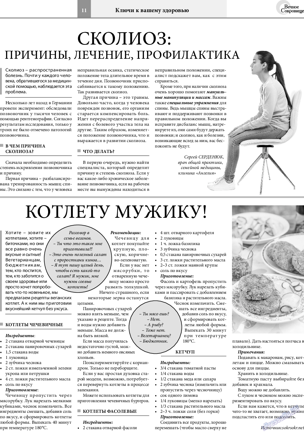 Вечное сокровище, газета. 2019 №2 стр.11