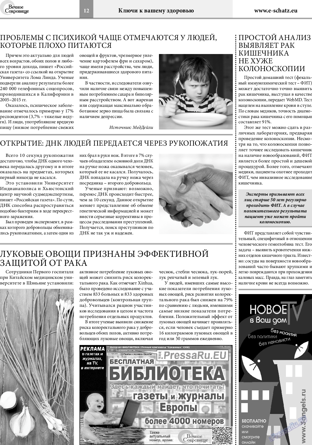 Вечное сокровище, газета. 2019 №2 стр.12