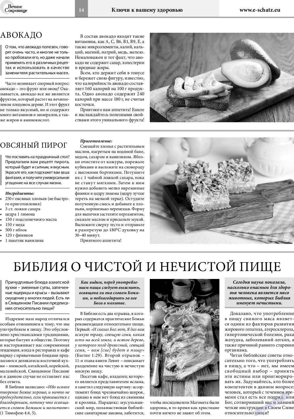 Вечное сокровище, газета. 2019 №2 стр.14