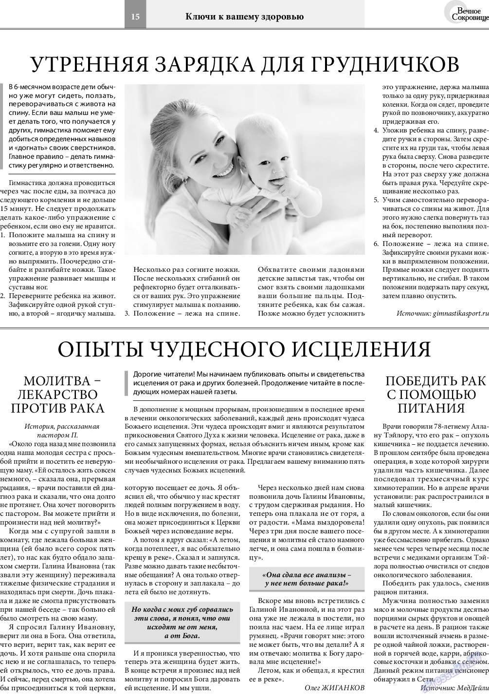 Вечное сокровище, газета. 2019 №2 стр.15