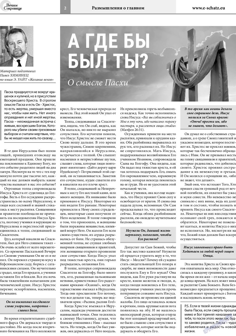 Вечное сокровище (газета). 2019 год, номер 2, стр. 2