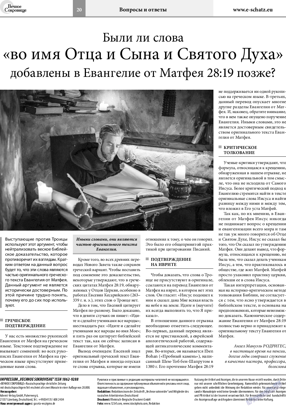 Вечное сокровище, газета. 2019 №2 стр.20