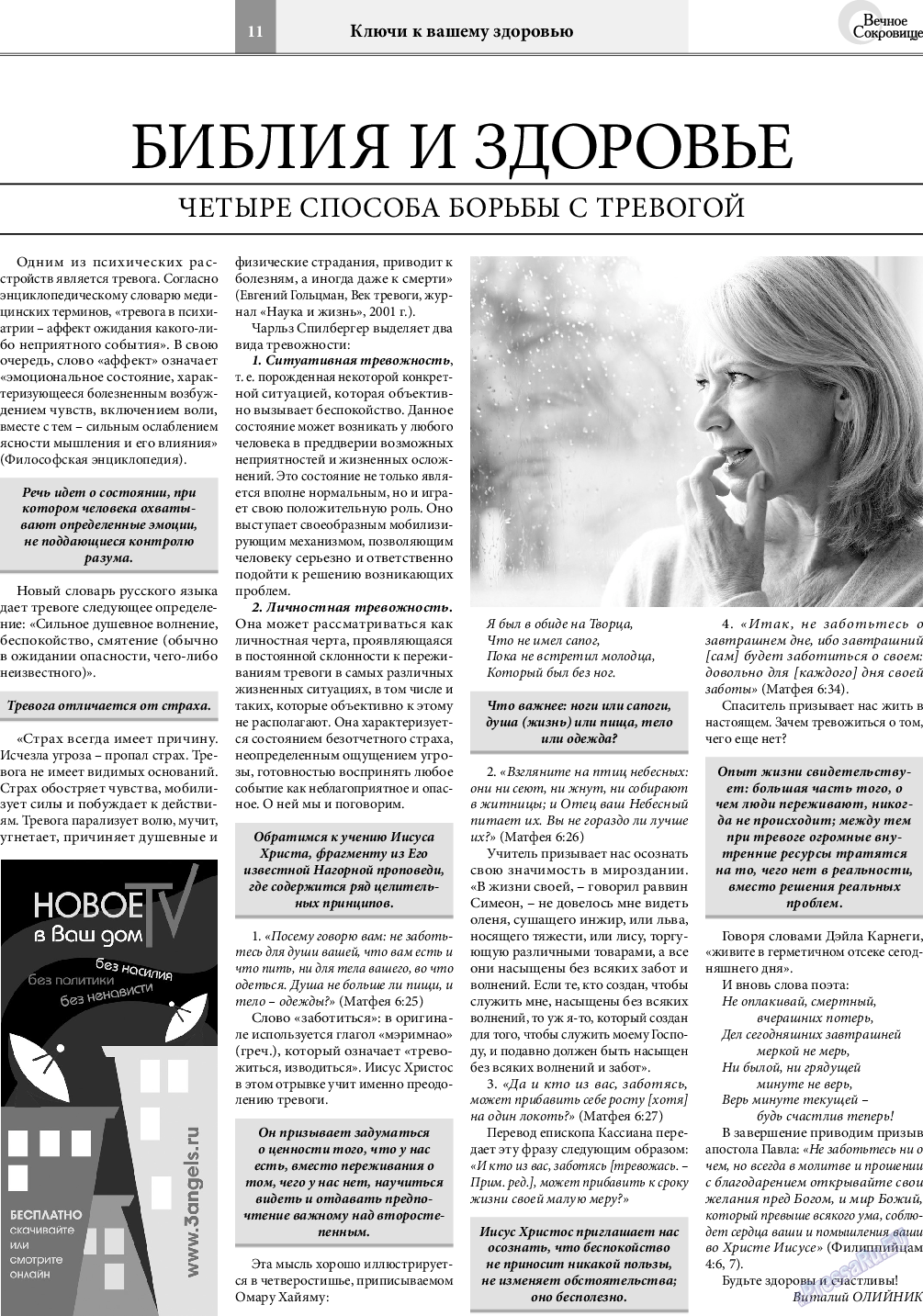 Вечное сокровище, газета. 2019 №3 стр.11