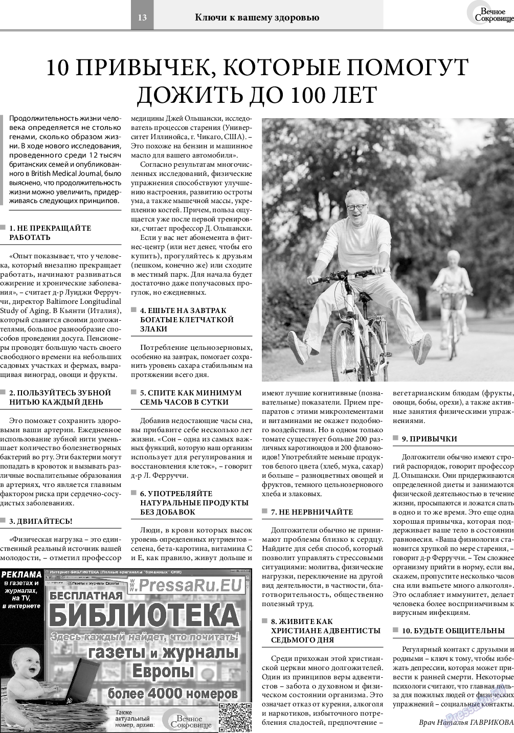 Вечное сокровище, газета. 2019 №3 стр.13
