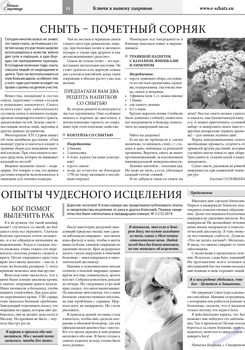 Вечное сокровище, газета. 2019 №3 стр.14