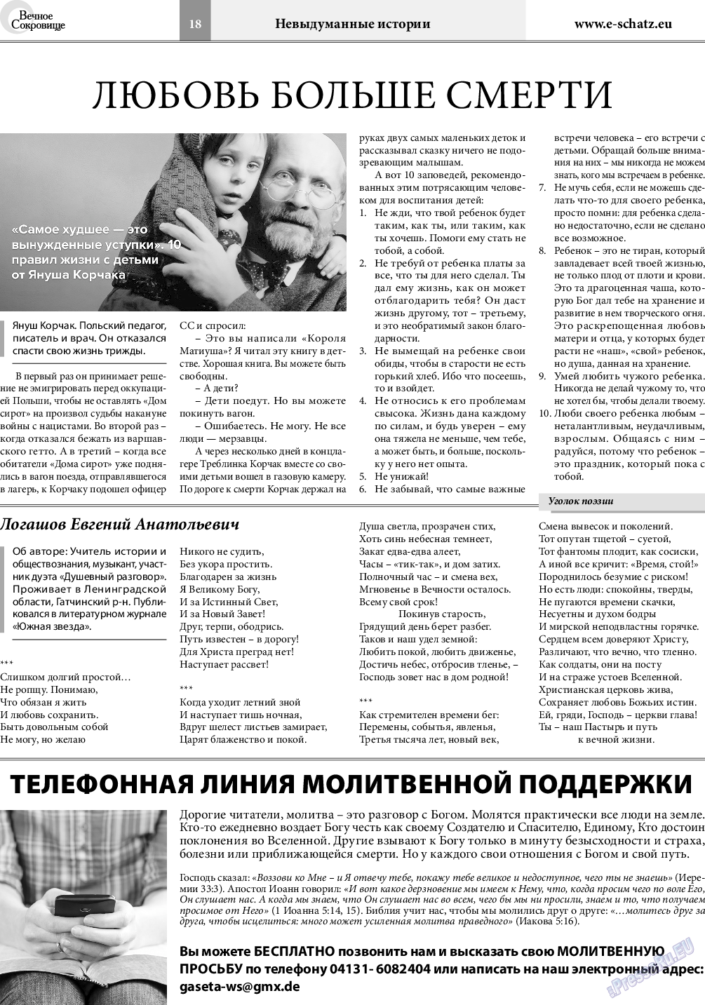 Вечное сокровище, газета. 2019 №3 стр.18