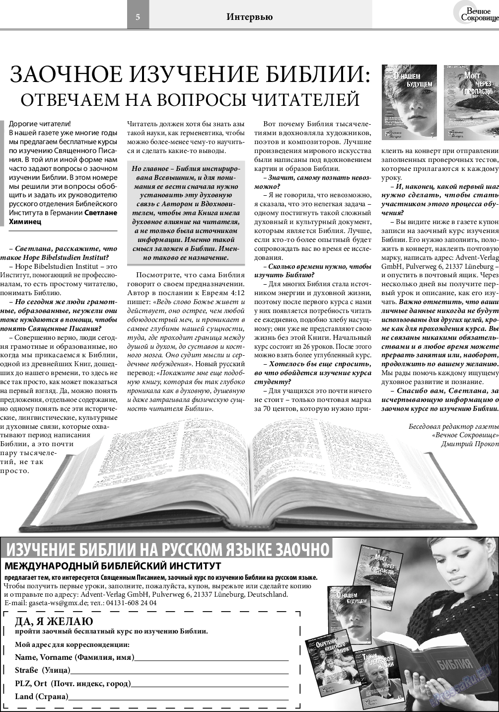 Вечное сокровище, газета. 2019 №3 стр.5