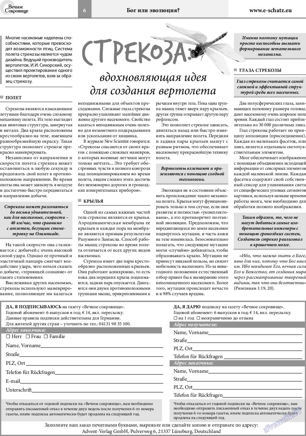 Вечное сокровище, газета. 2019 №3 стр.6