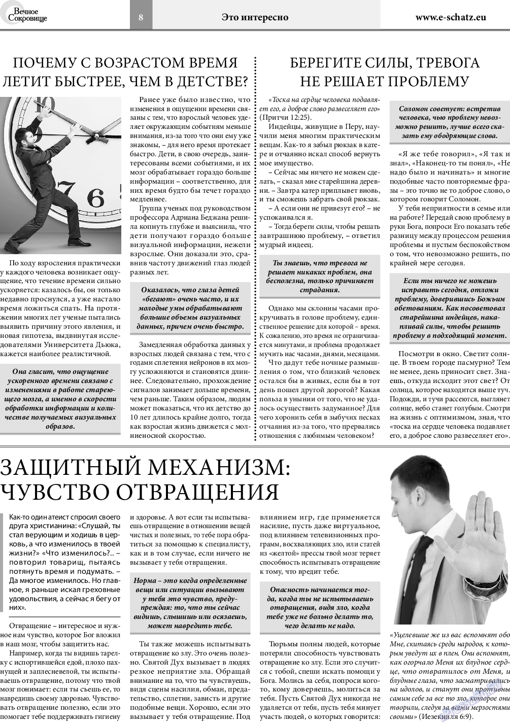 Вечное сокровище, газета. 2019 №3 стр.8