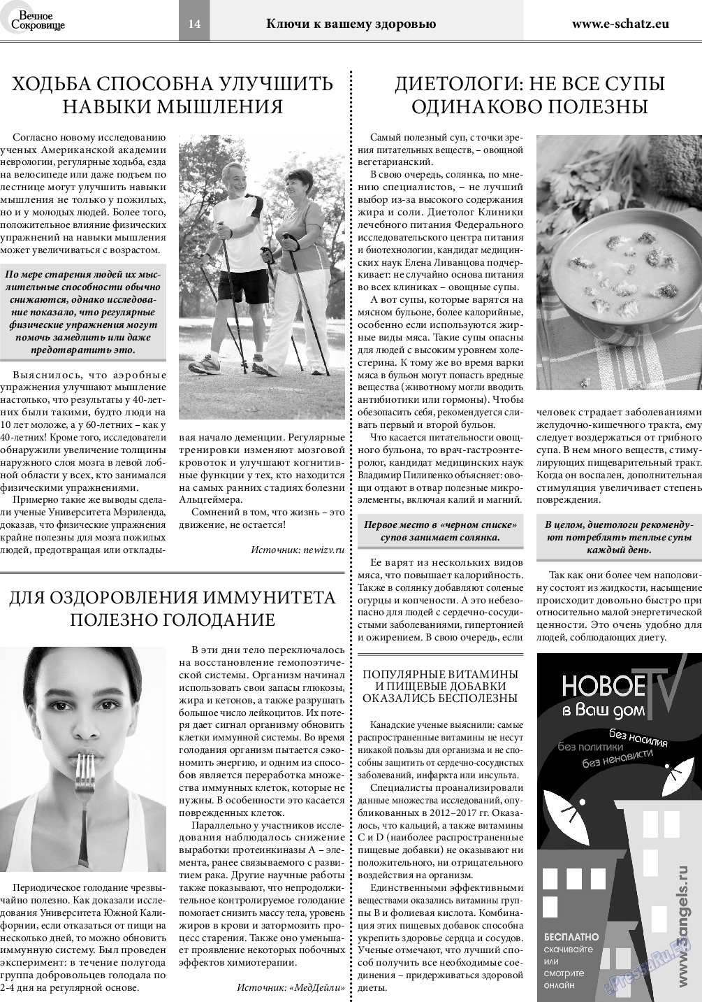 Вечное сокровище, газета. 2019 №4 стр.14