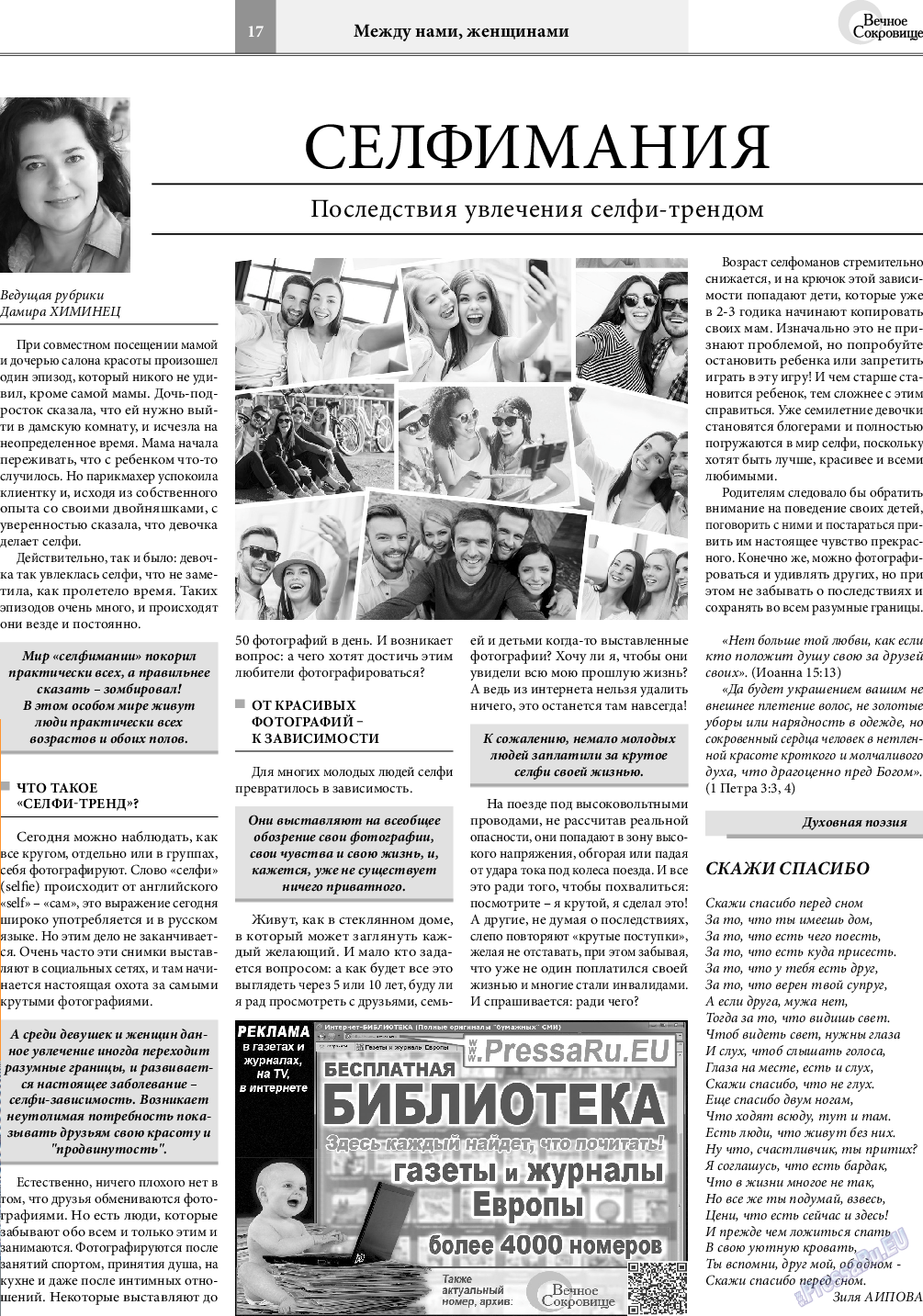 Вечное сокровище, газета. 2019 №4 стр.17