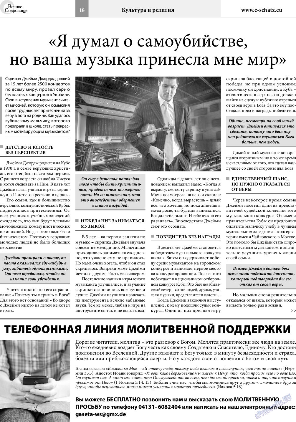 Вечное сокровище, газета. 2019 №4 стр.18