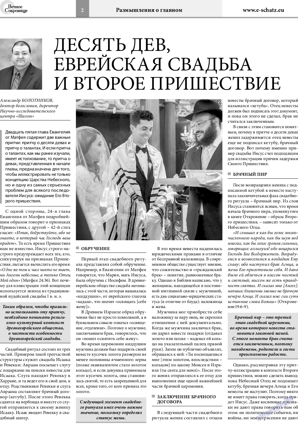 Вечное сокровище, газета. 2019 №4 стр.2