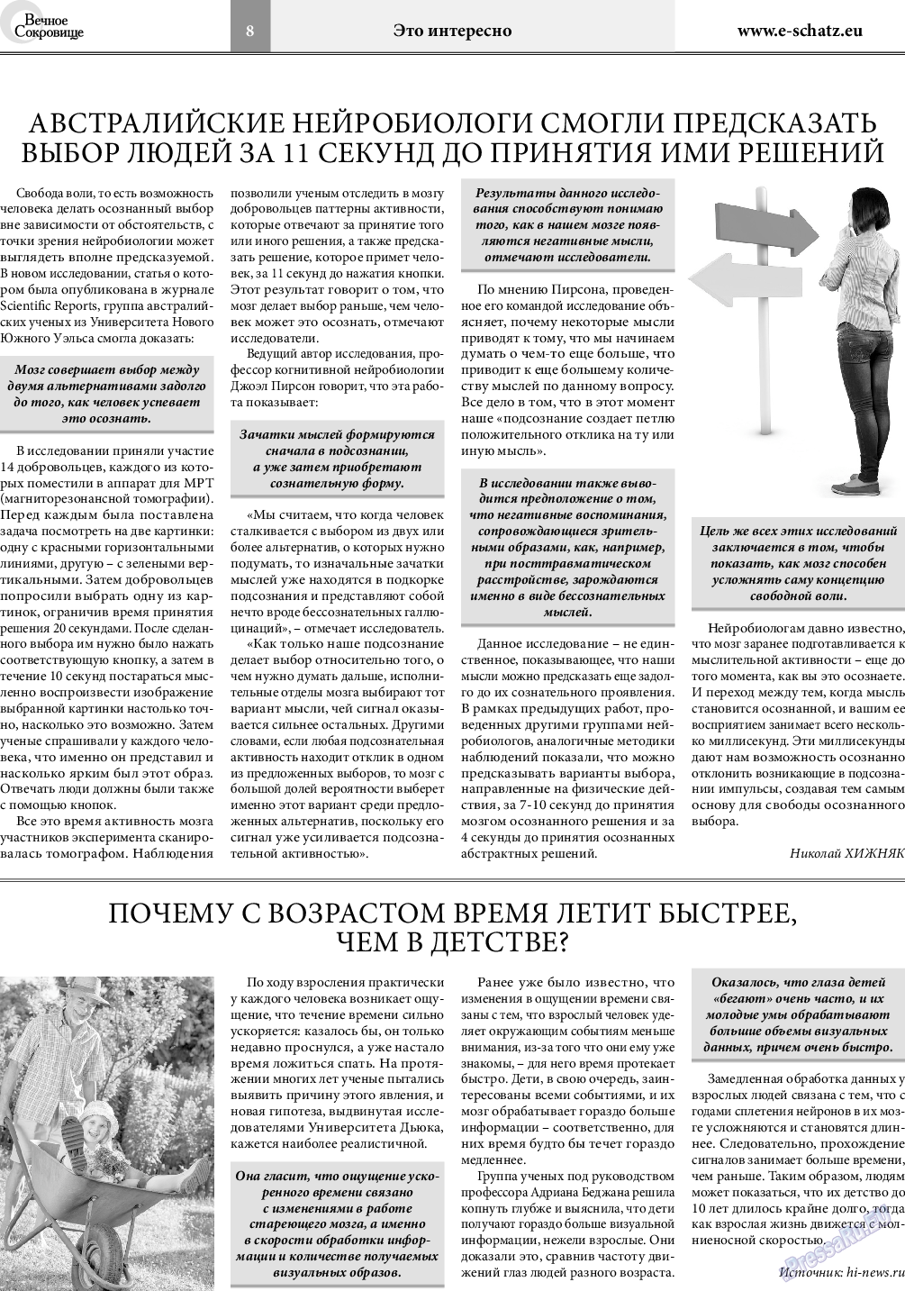 Вечное сокровище, газета. 2019 №4 стр.8