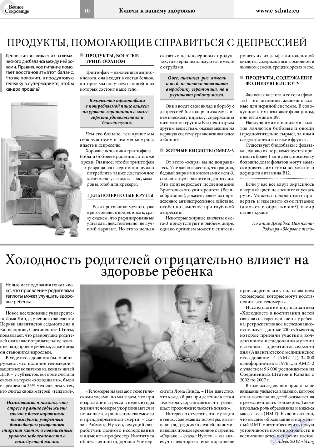 Вечное сокровище, газета. 2019 №5 стр.10