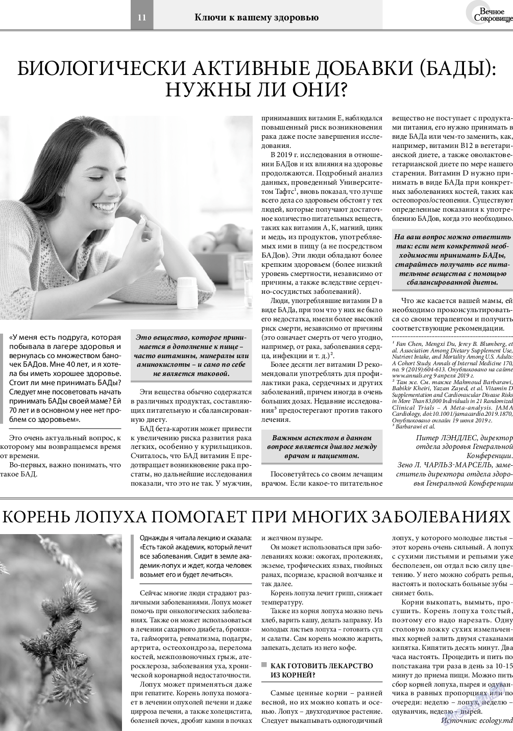 Вечное сокровище, газета. 2019 №5 стр.11