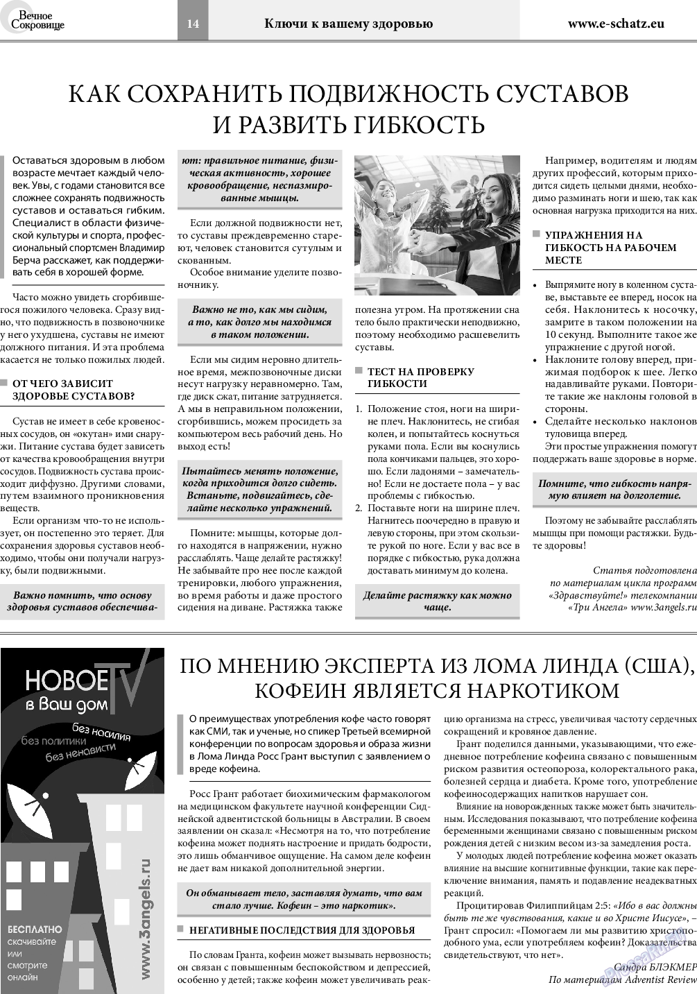 Вечное сокровище, газета. 2019 №5 стр.14