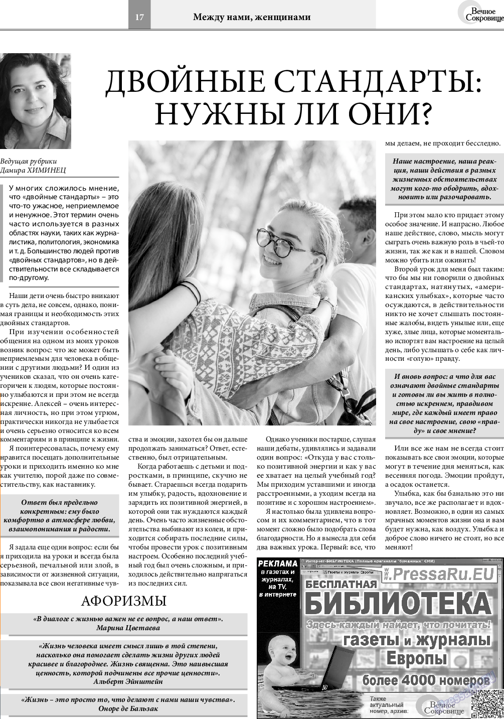 Вечное сокровище, газета. 2019 №5 стр.17