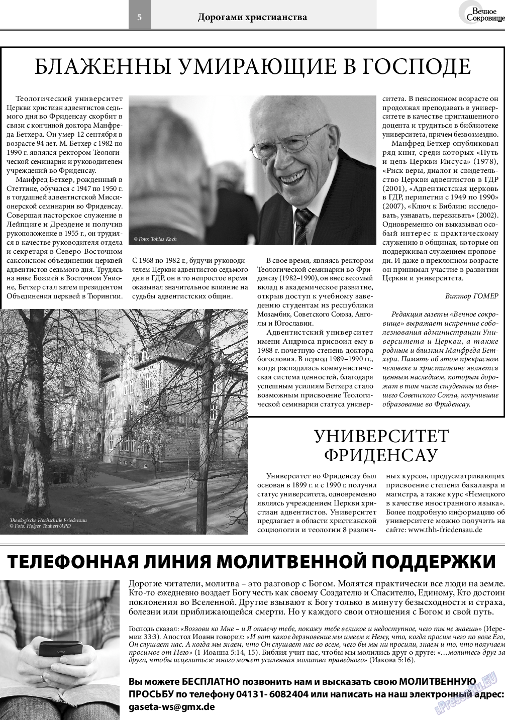 Вечное сокровище, газета. 2019 №5 стр.5