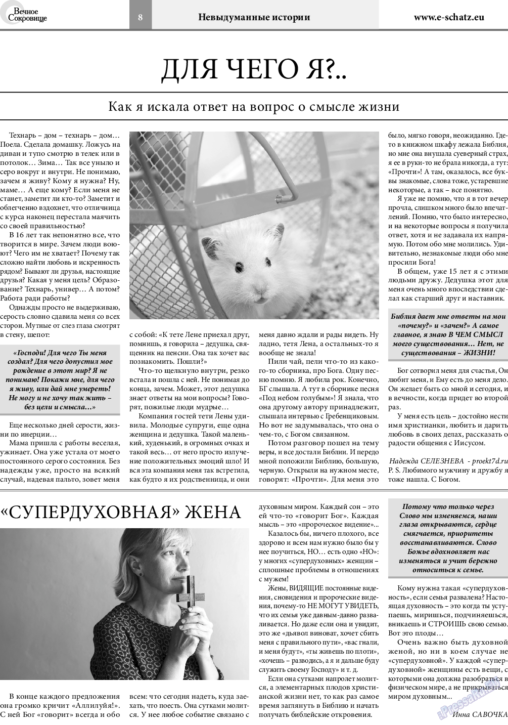 Вечное сокровище, газета. 2019 №5 стр.8