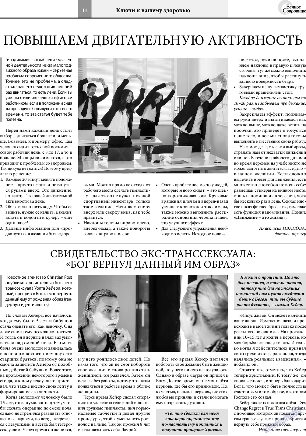 Вечное сокровище, газета. 2019 №6 стр.11