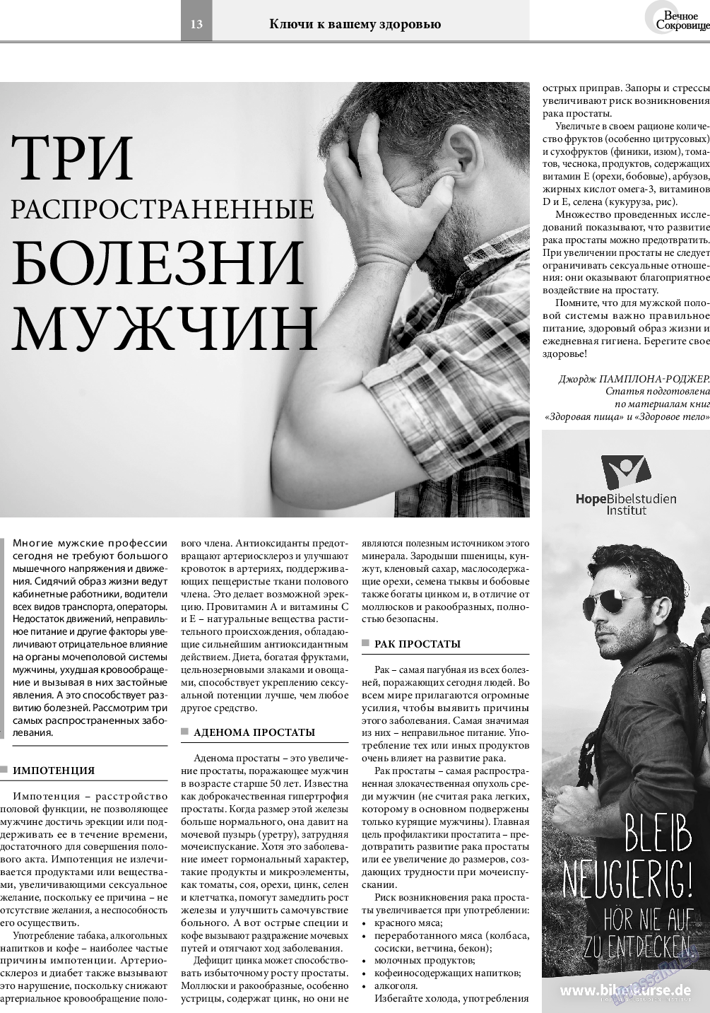 Вечное сокровище, газета. 2019 №6 стр.13