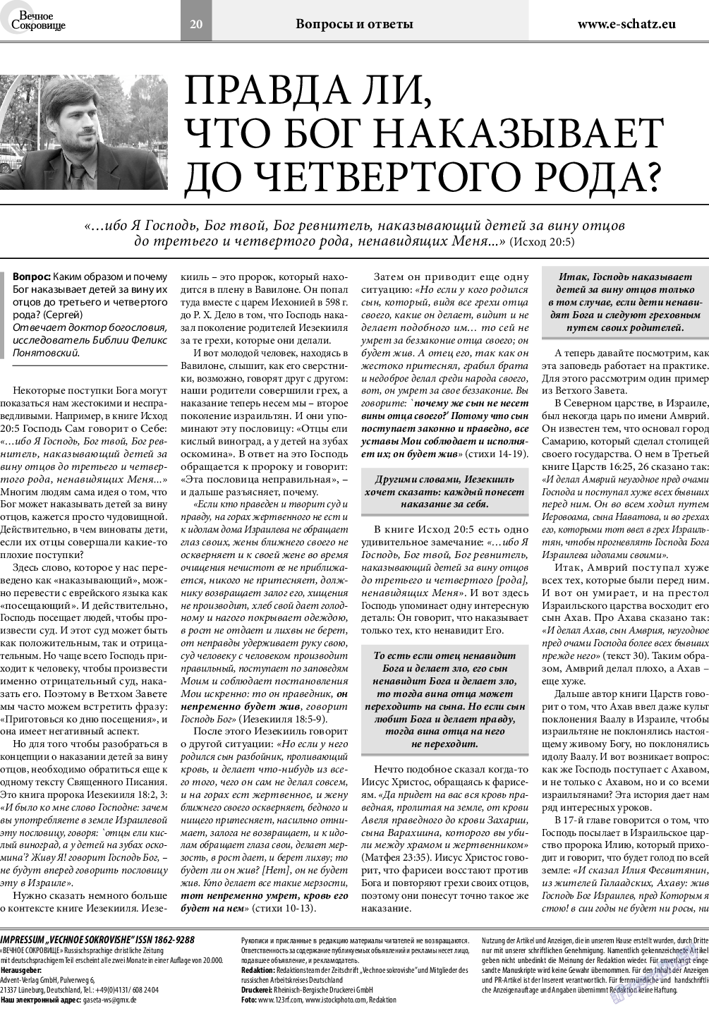 Вечное сокровище, газета. 2019 №6 стр.20