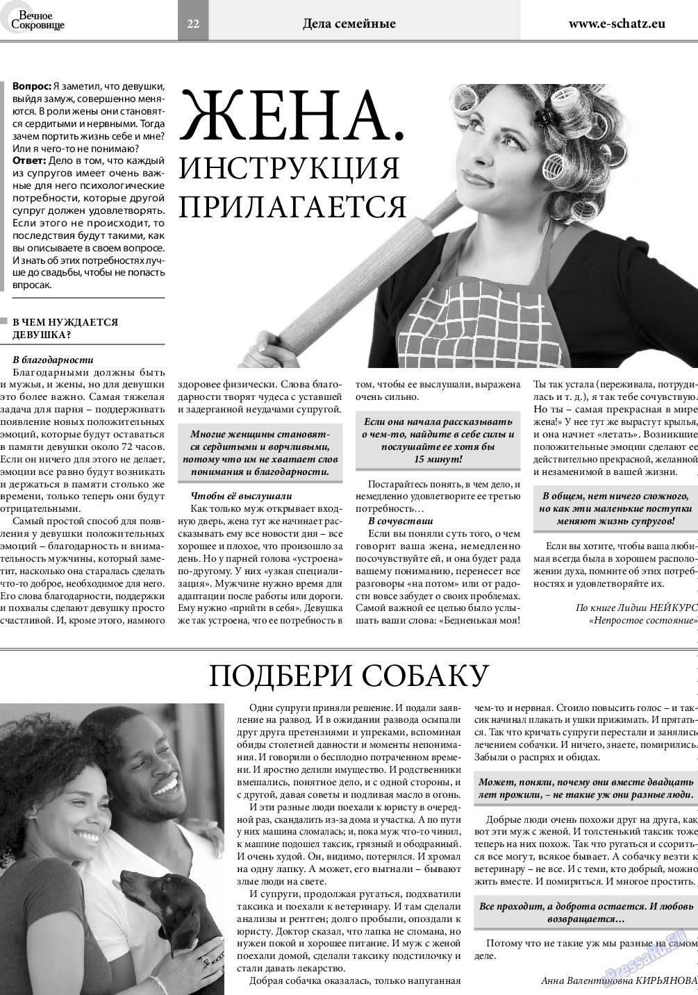 Вечное сокровище, газета. 2019 №6 стр.22