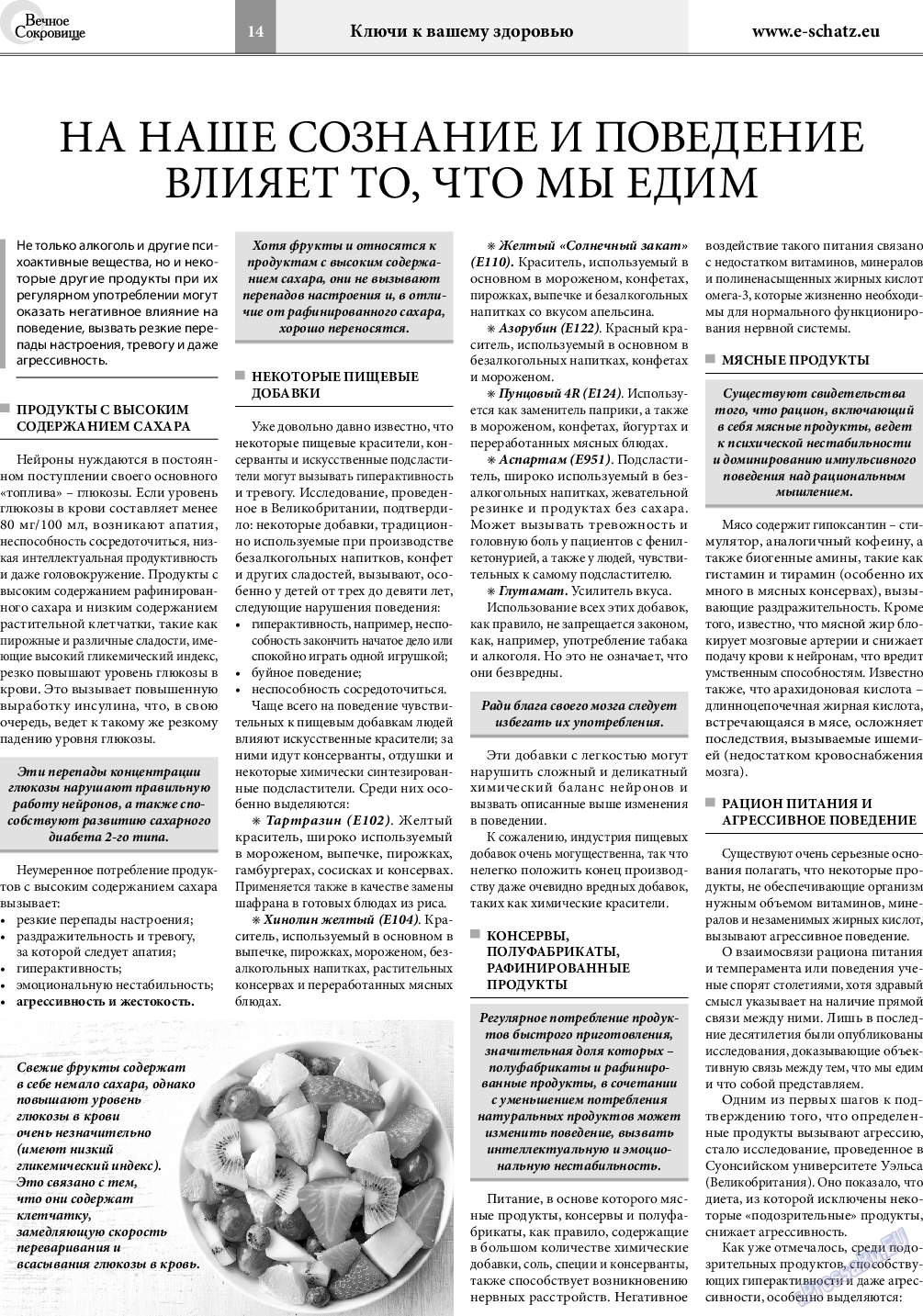 Вечное сокровище, газета. 2020 №1 стр.14