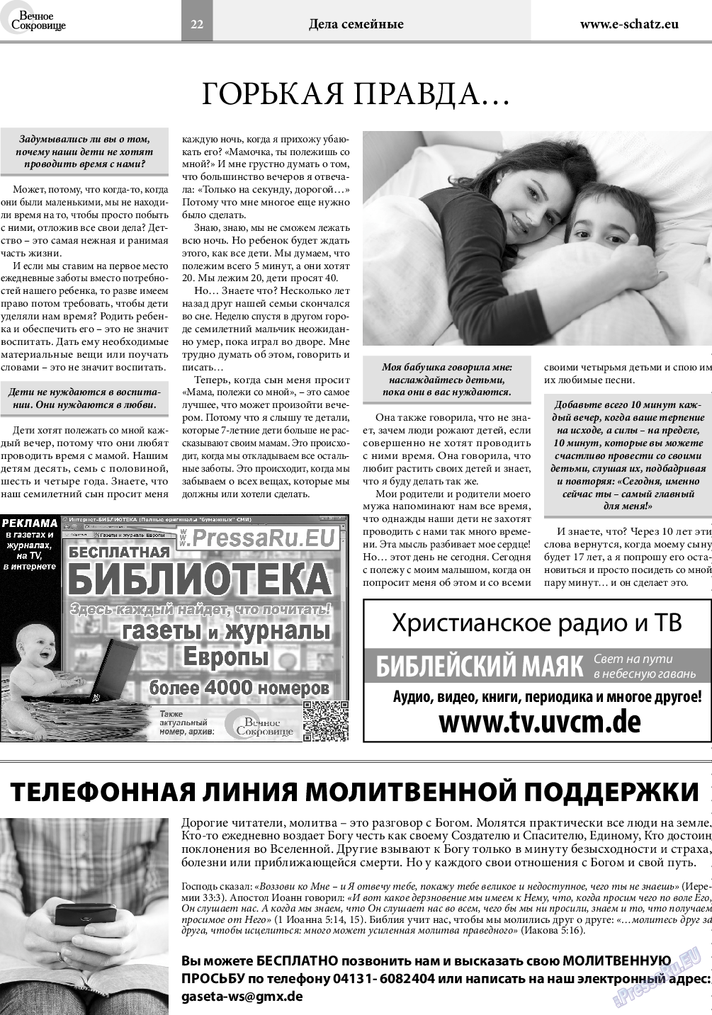 Вечное сокровище, газета. 2020 №1 стр.22