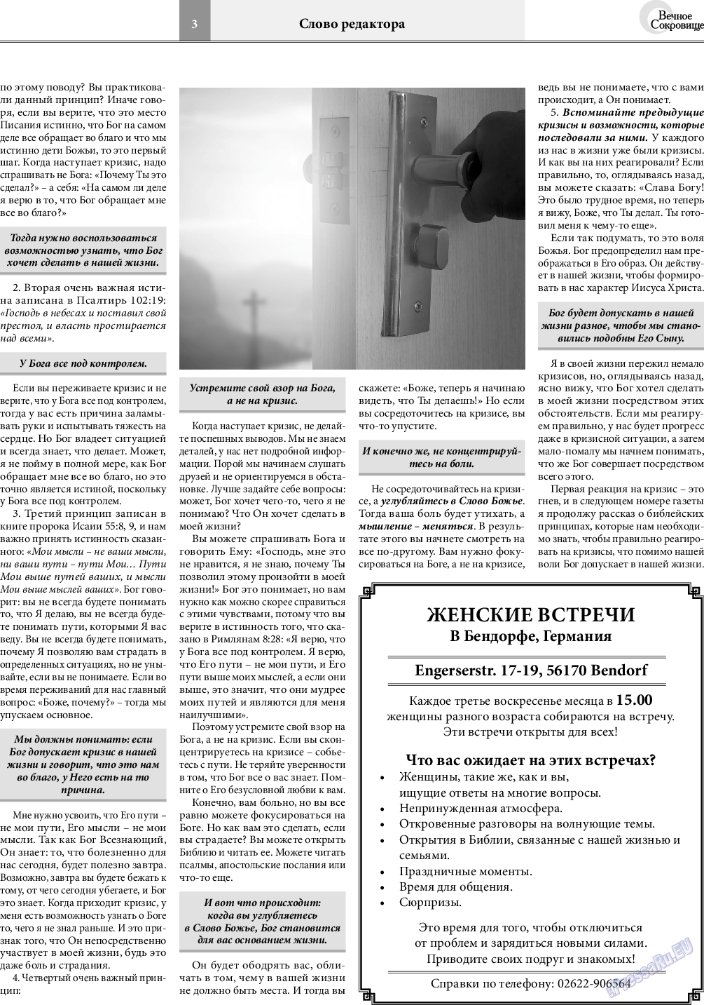 Вечное сокровище, газета. 2020 №1 стр.3