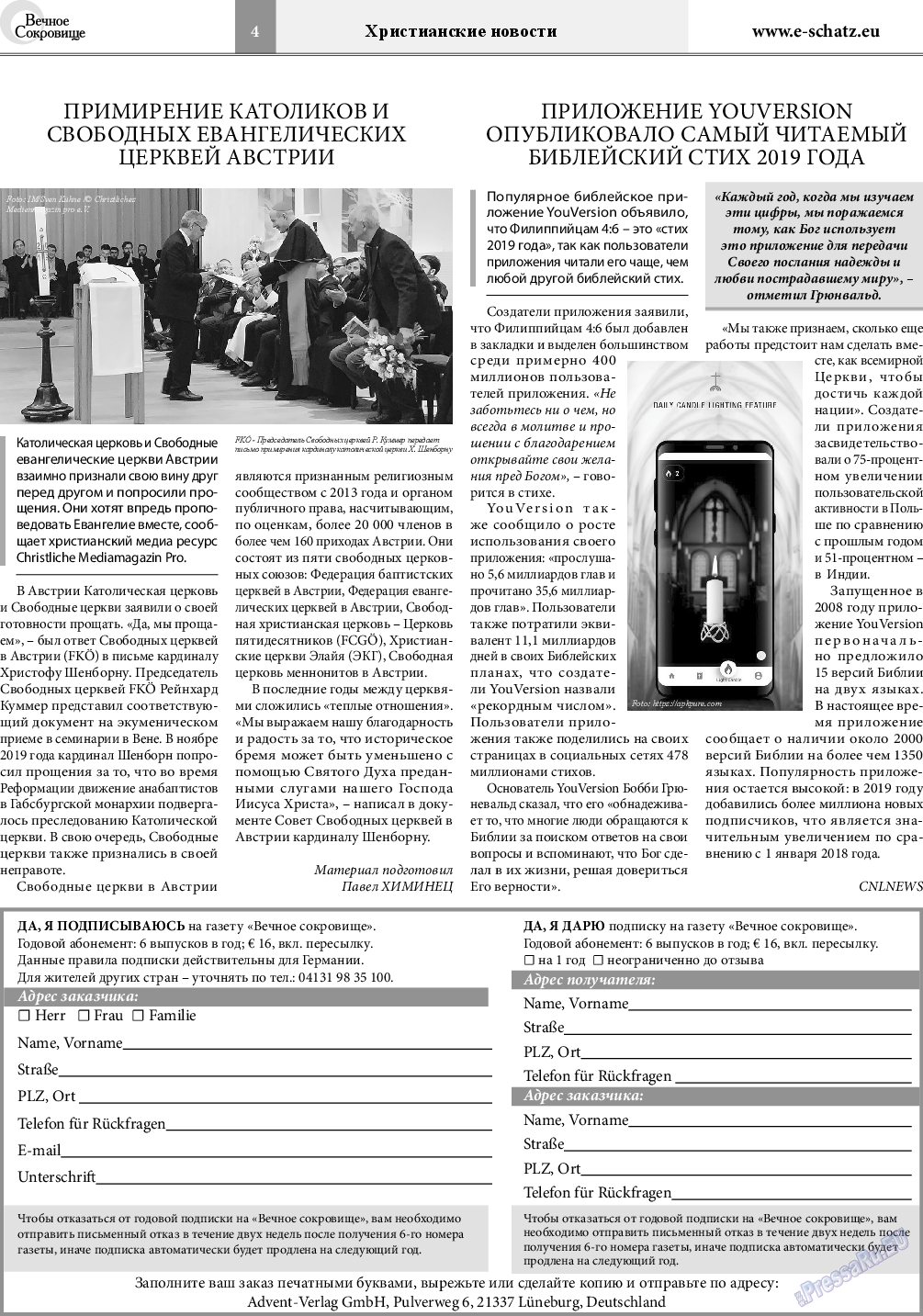 Вечное сокровище, газета. 2020 №1 стр.4
