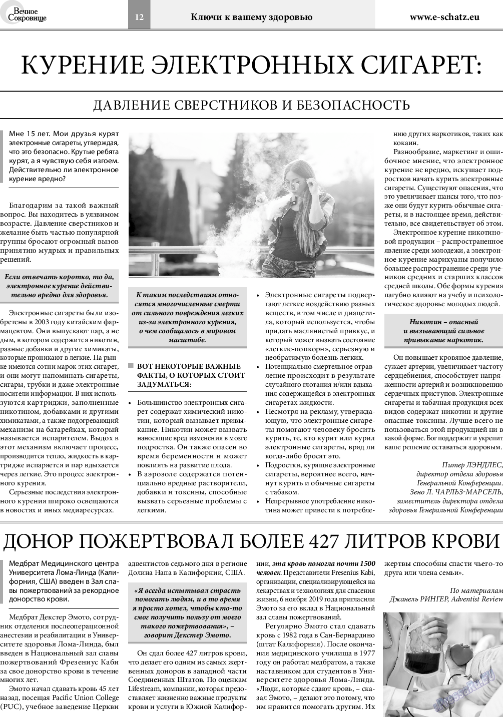 Вечное сокровище, газета. 2020 №2 стр.12