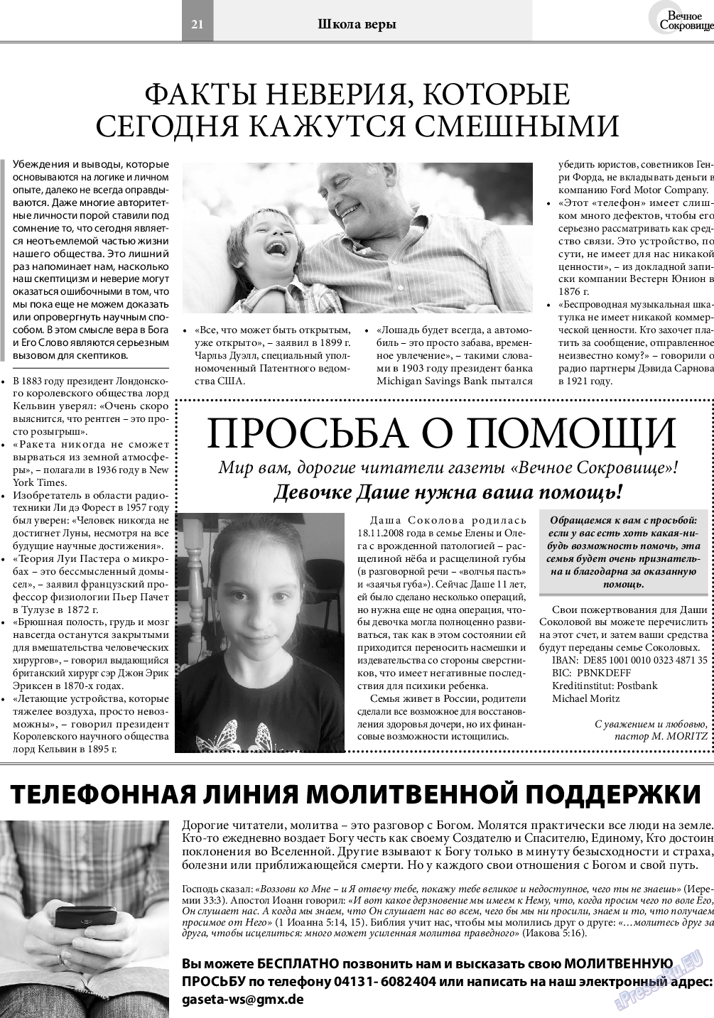 Вечное сокровище, газета. 2020 №2 стр.21