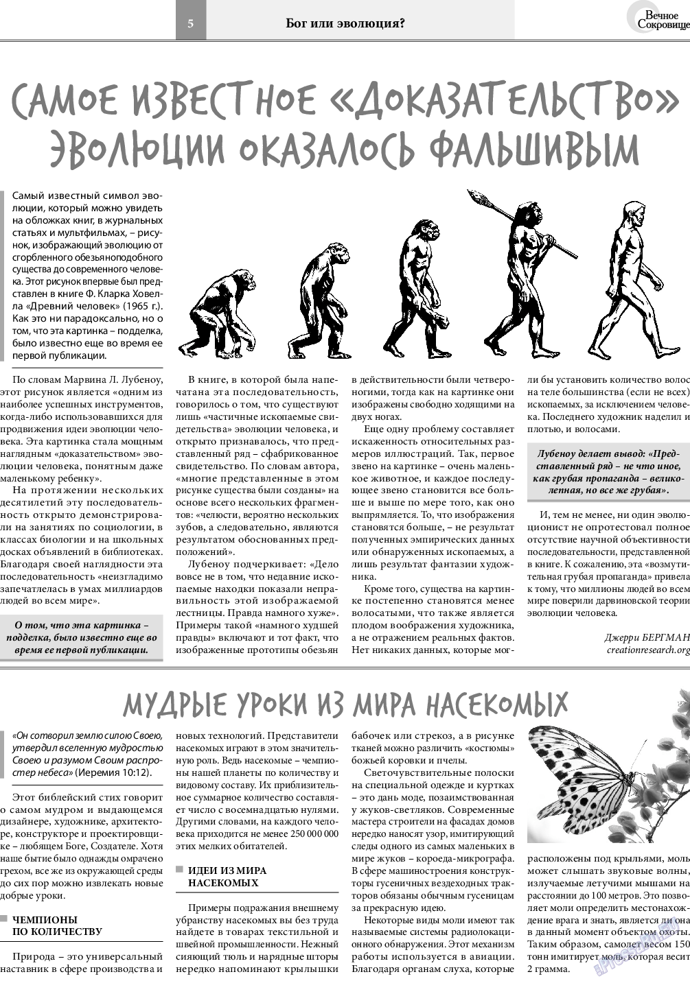 Вечное сокровище, газета. 2020 №2 стр.5
