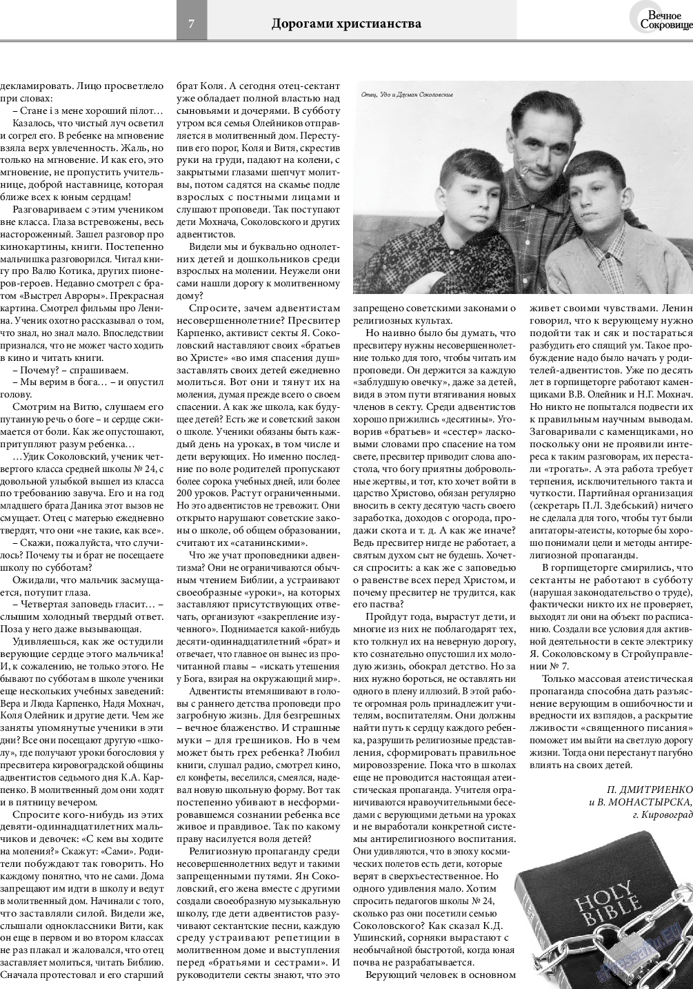 Вечное сокровище, газета. 2020 №2 стр.7