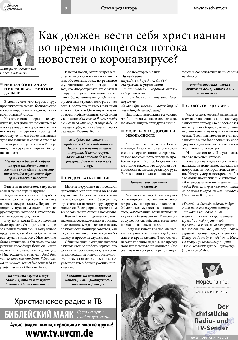 Вечное сокровище, газета. 2020 №2 стр.8