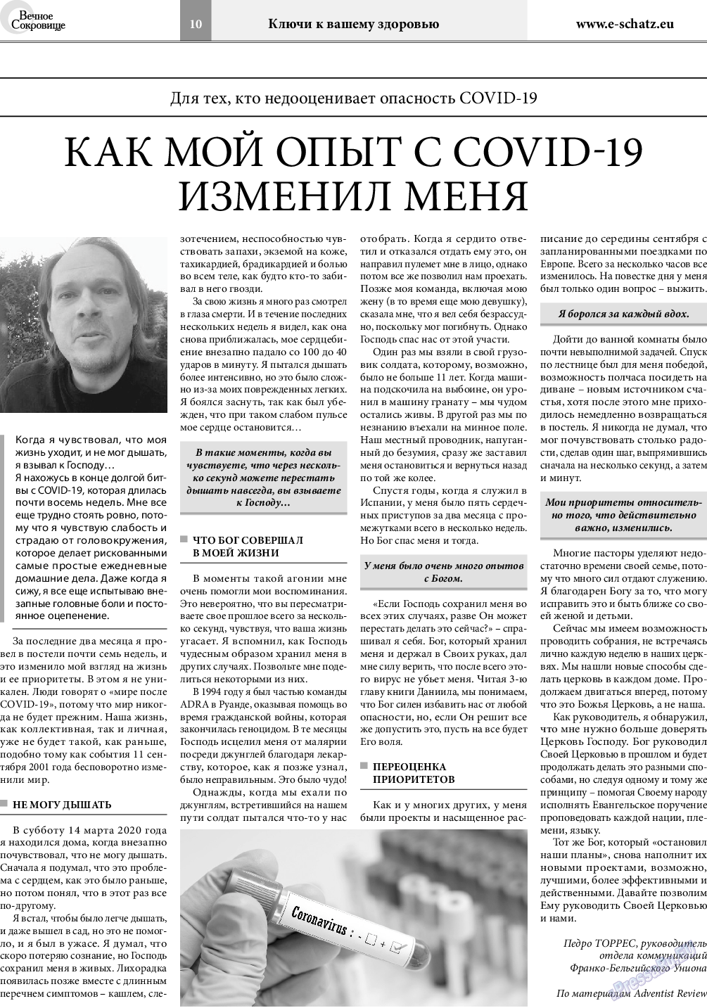 Вечное сокровище, газета. 2020 №3 стр.10