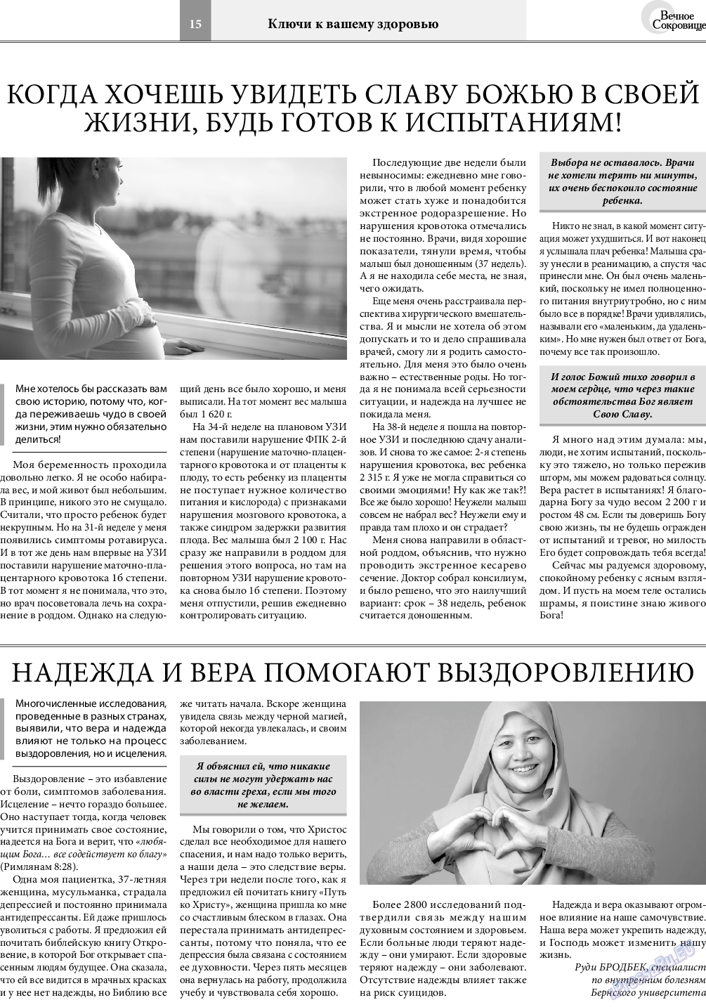 Вечное сокровище, газета. 2020 №3 стр.15