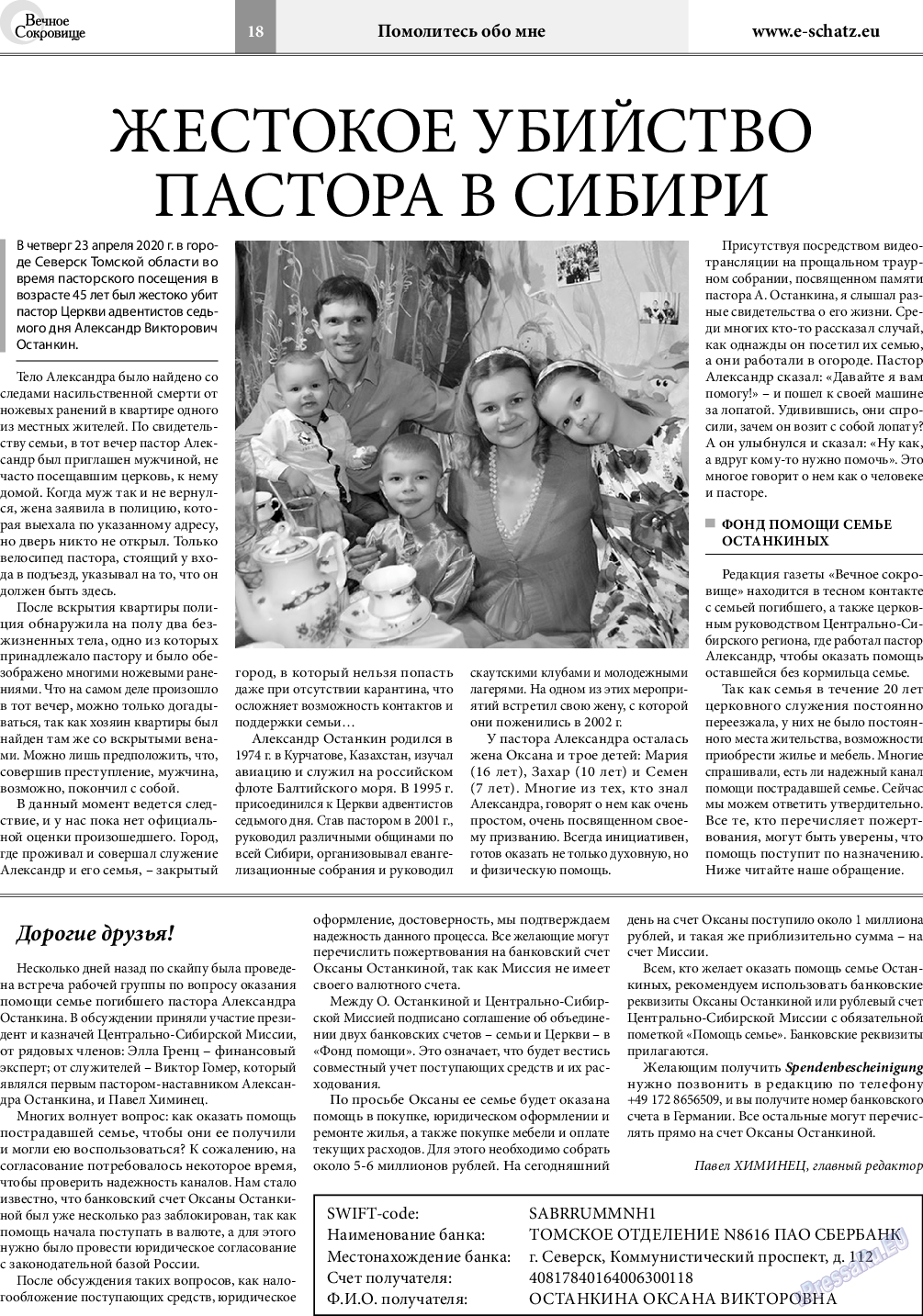 Вечное сокровище, газета. 2020 №3 стр.18