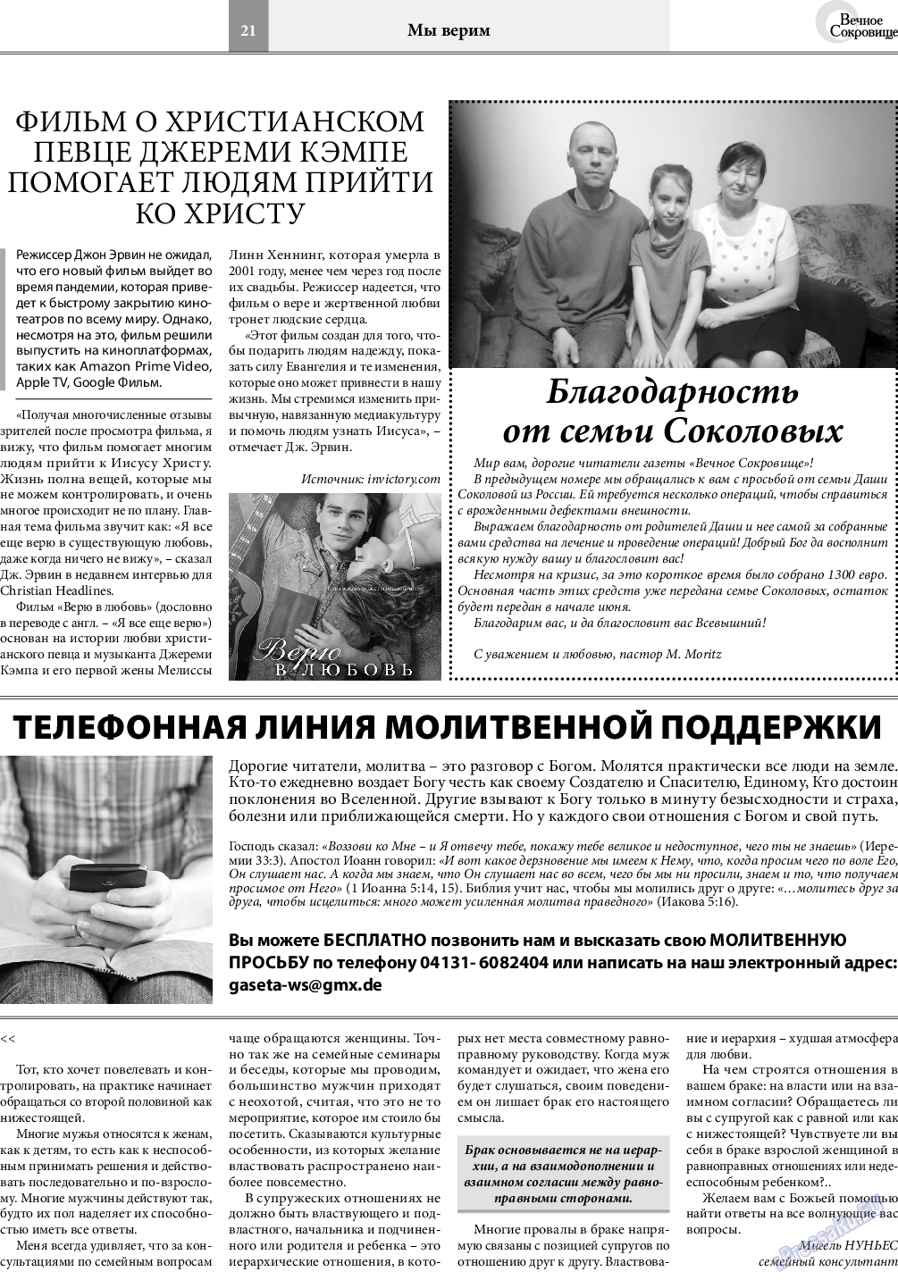 Вечное сокровище, газета. 2020 №3 стр.21