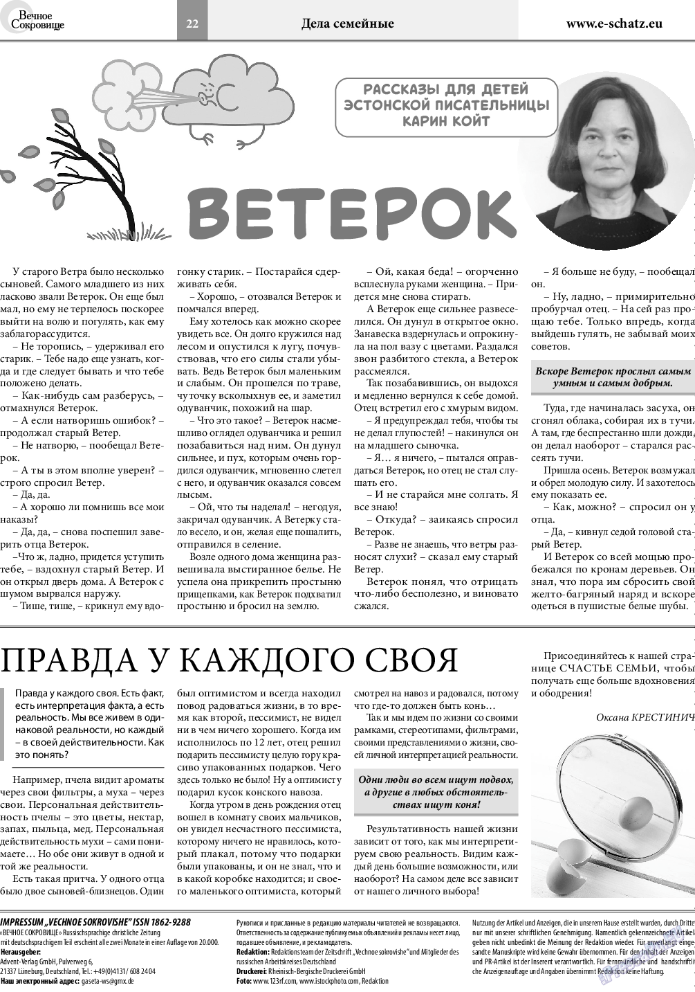 Вечное сокровище, газета. 2020 №3 стр.22