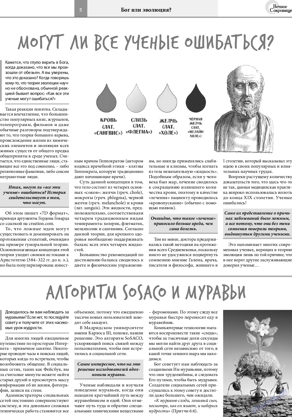 Вечное сокровище, газета. 2020 №3 стр.5