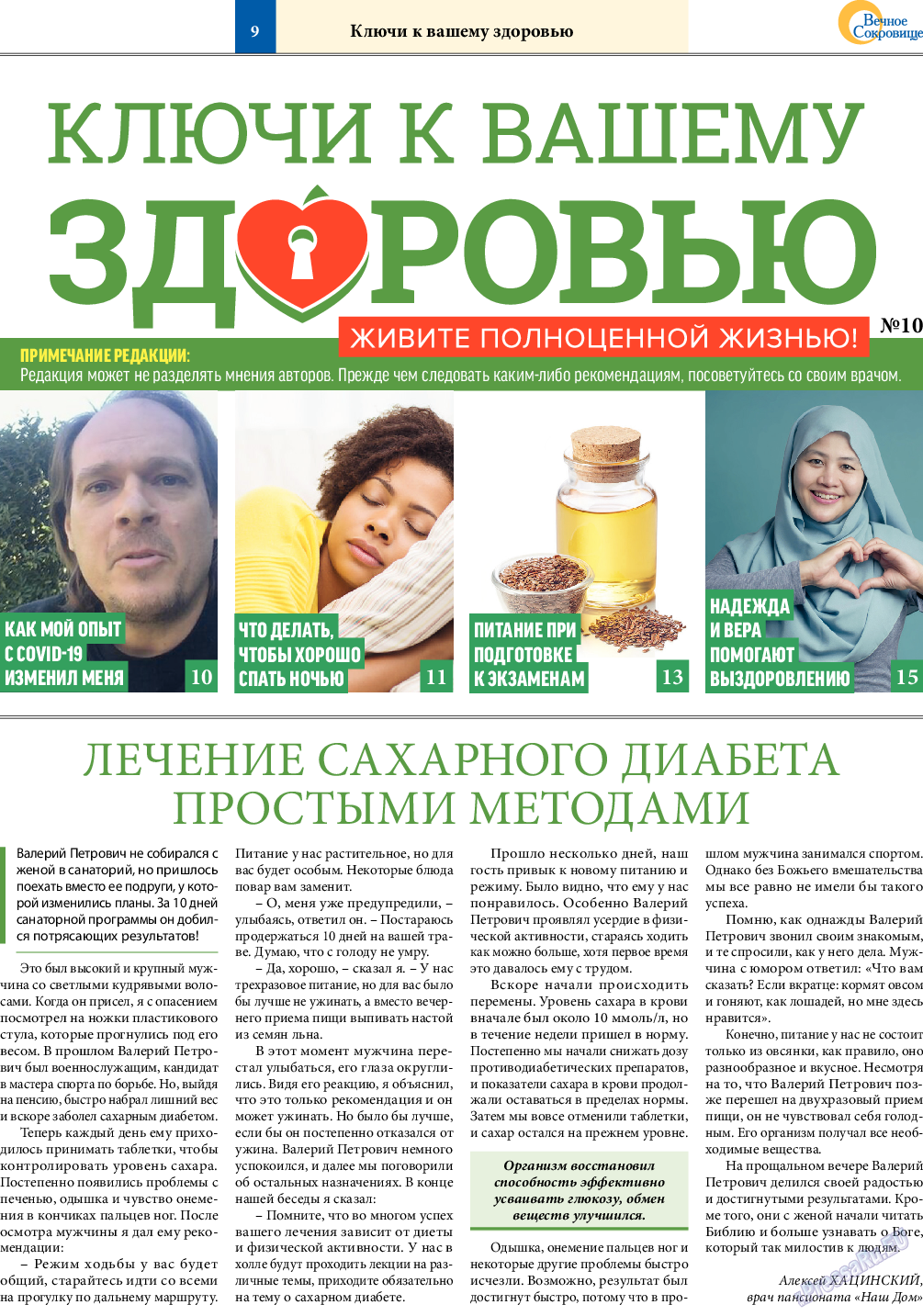 Вечное сокровище, газета. 2020 №3 стр.9