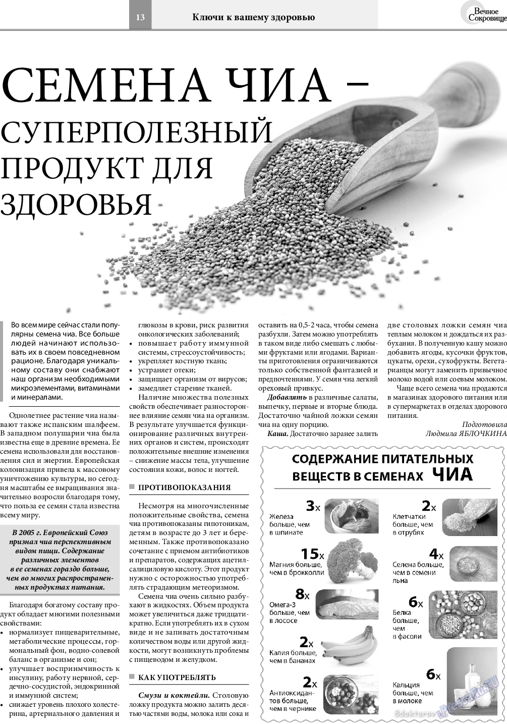 Вечное сокровище, газета. 2020 №4 стр.13