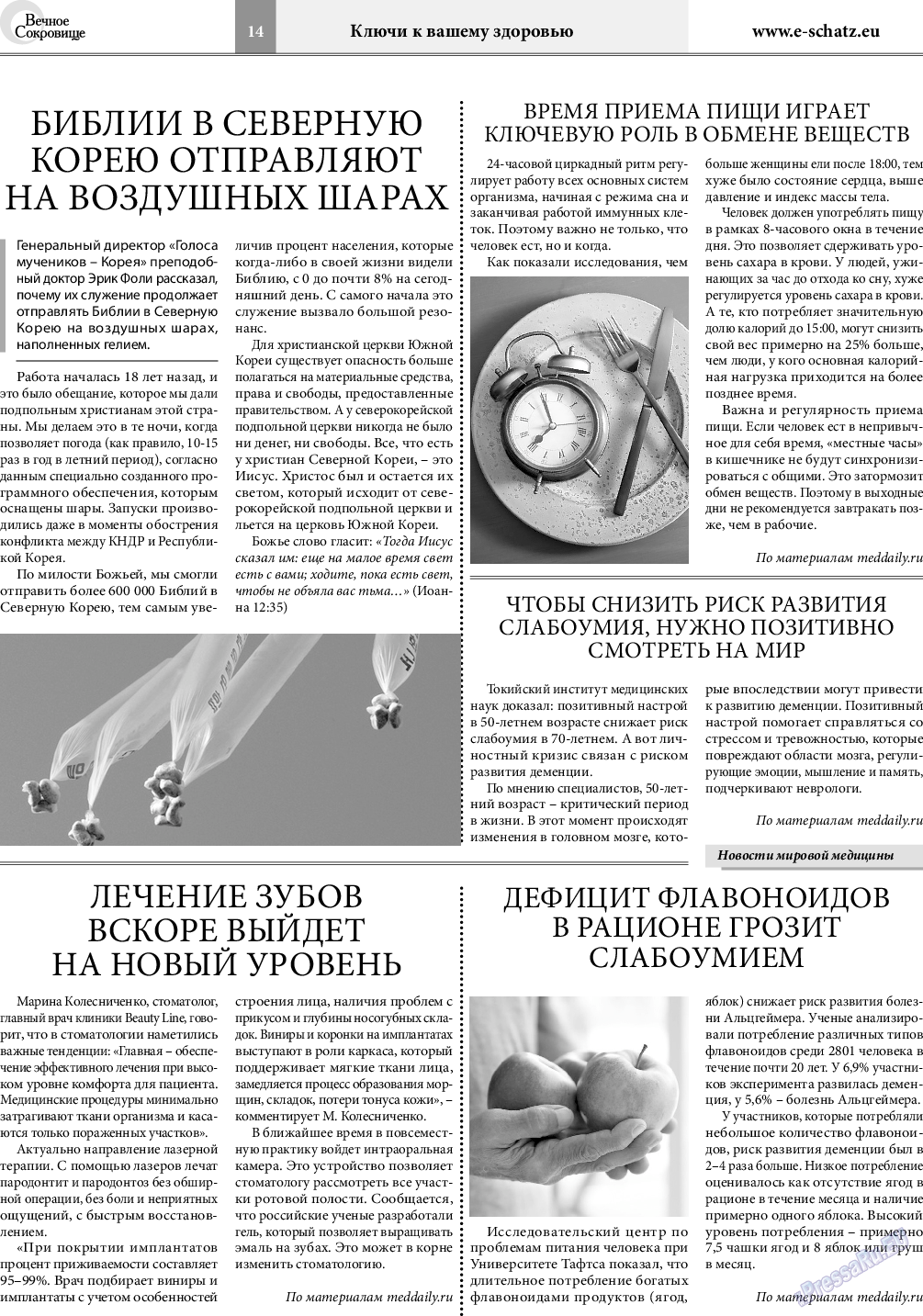 Вечное сокровище, газета. 2020 №4 стр.14